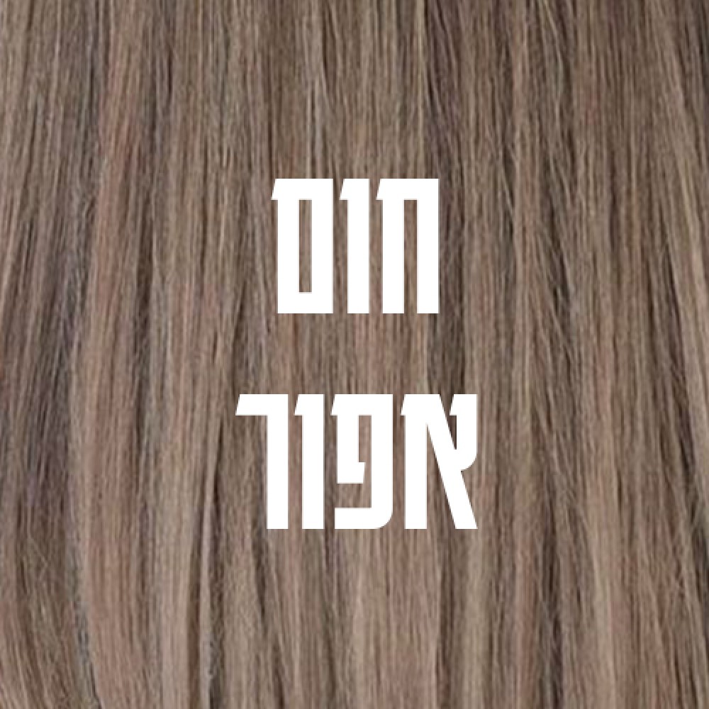 חום אפור brown ash /71