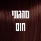 מהגוני חום 57/ Brown mahagony