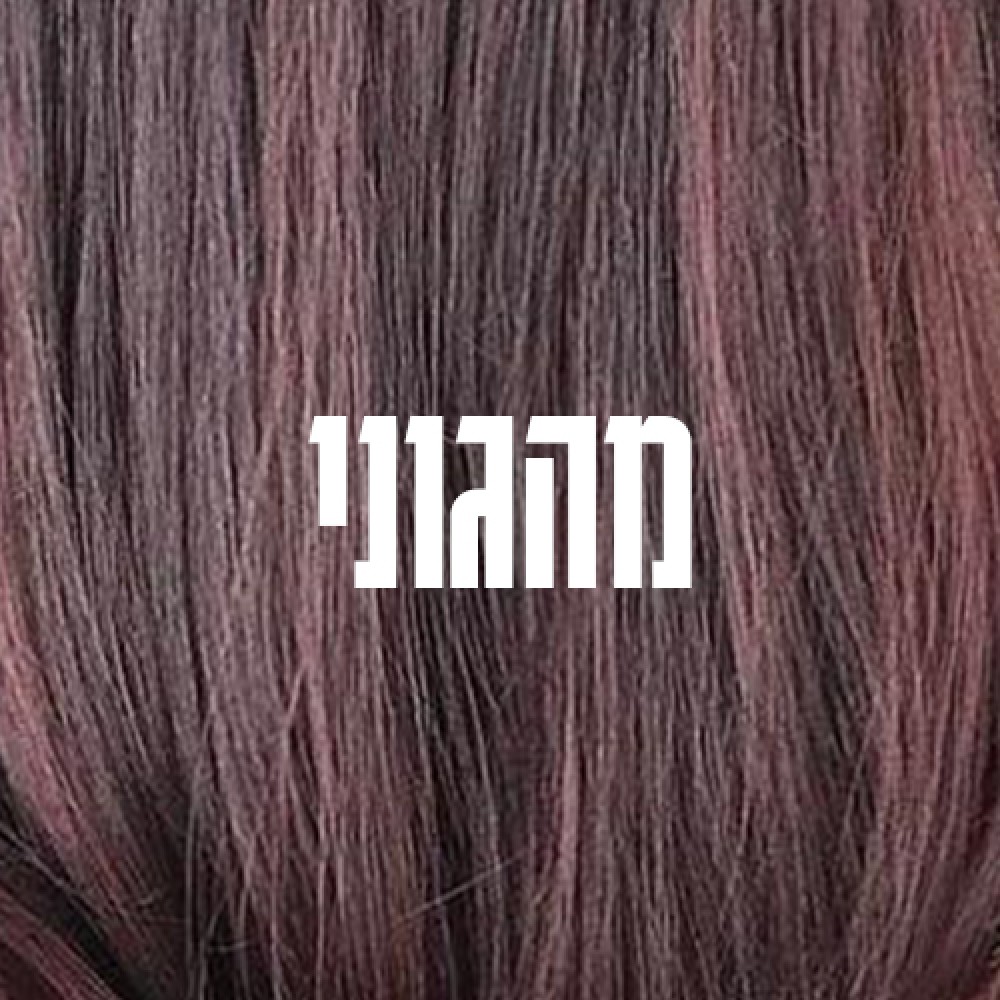 מהגוני 5/ Mahogany