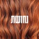 נחושת copper /4